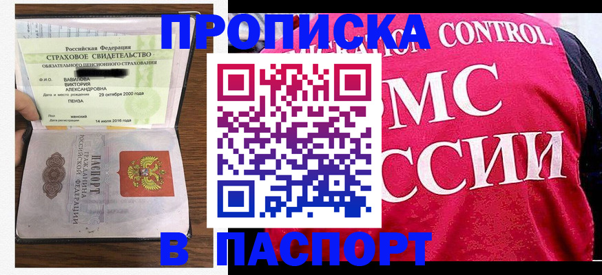 прописка паспорт в Александровске