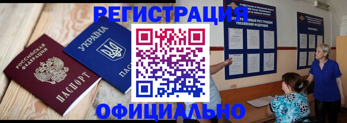 купить прописку в Александровске